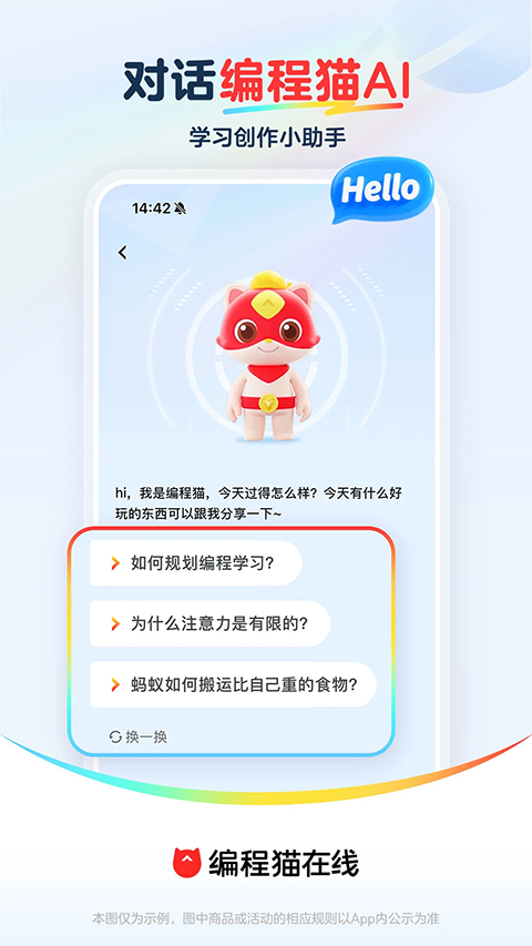 编程猫在线APP