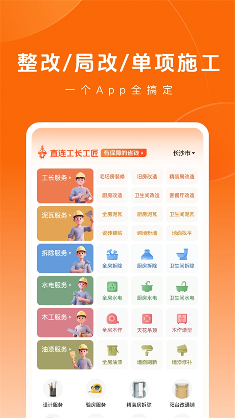 当家装修app