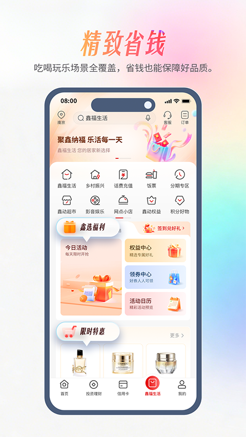 南京银行app