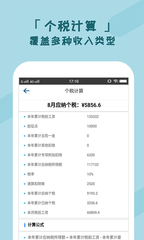 个税管家app官方版