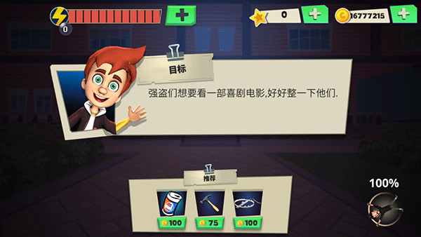 Scary Robber(可怕的强盗)