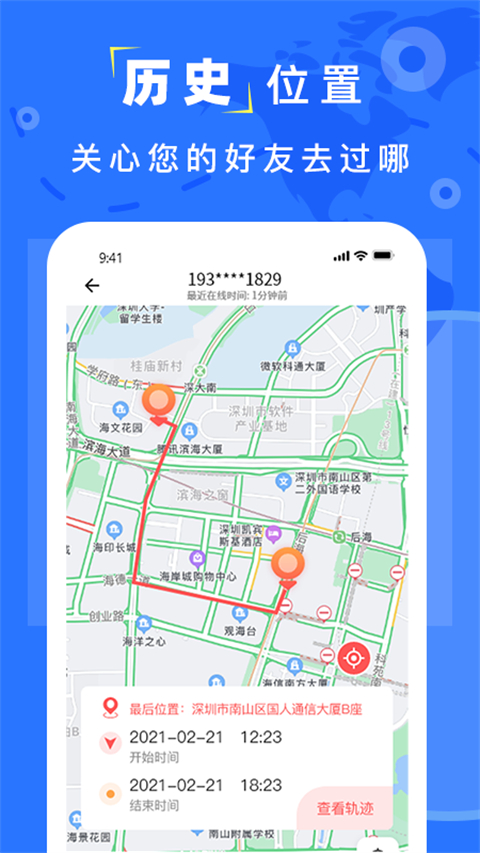 手机找人定位App