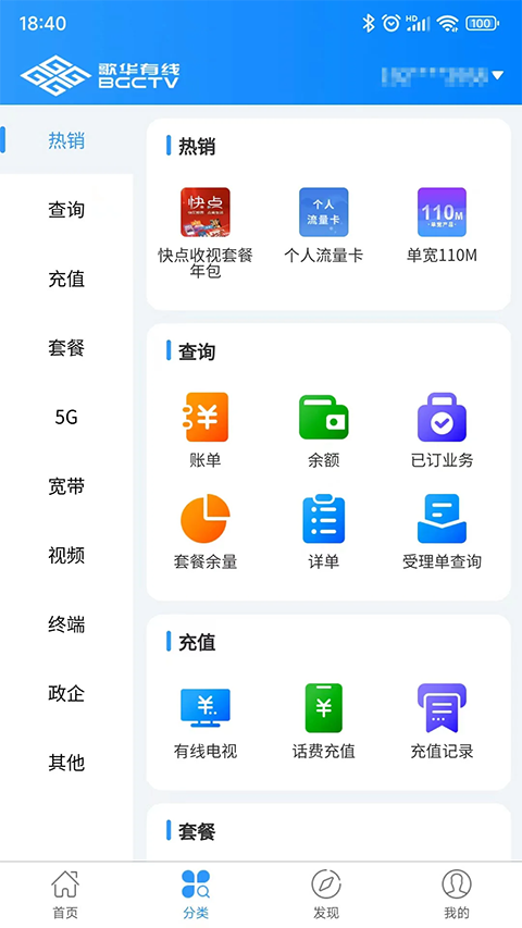 歌华有线App