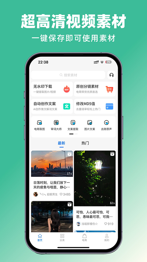 抖素材官方版