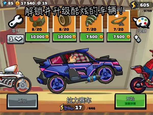 登山赛车2iPad版