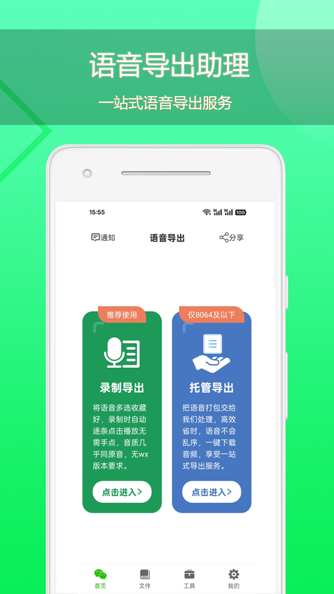 语音导出app
