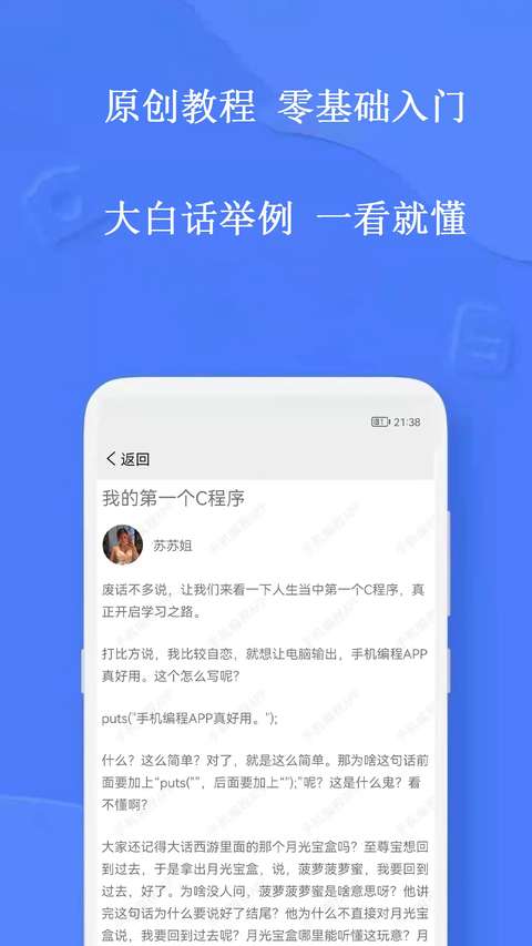 手机编程王app