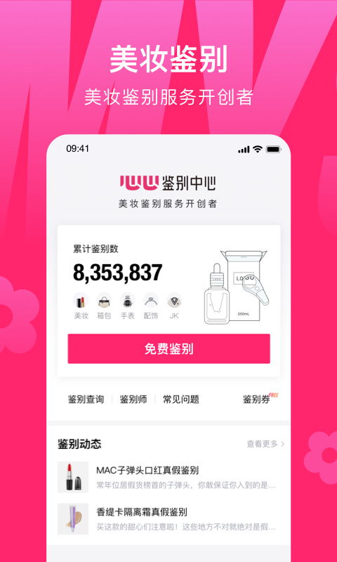 心心app鉴定官方版