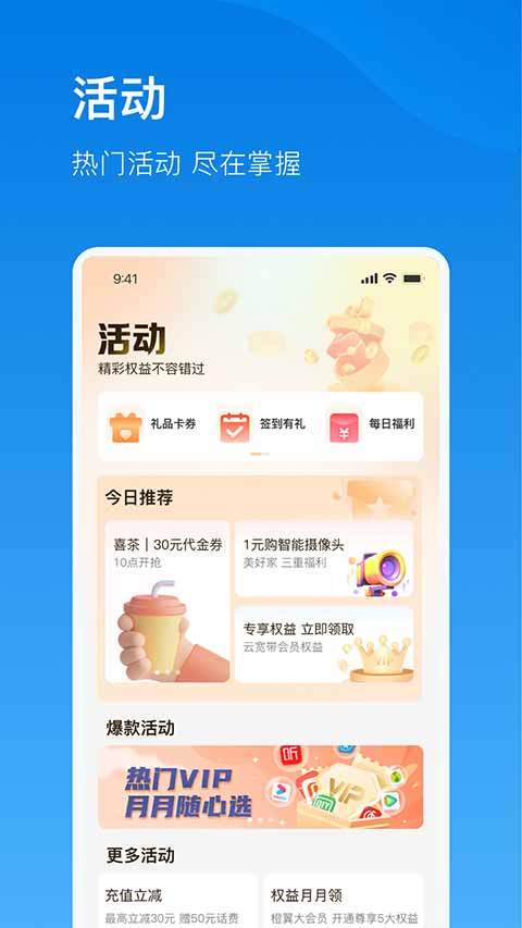 电信云宽带App