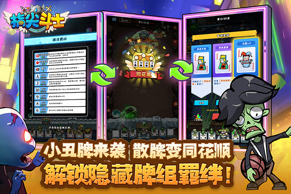 指尖斗士