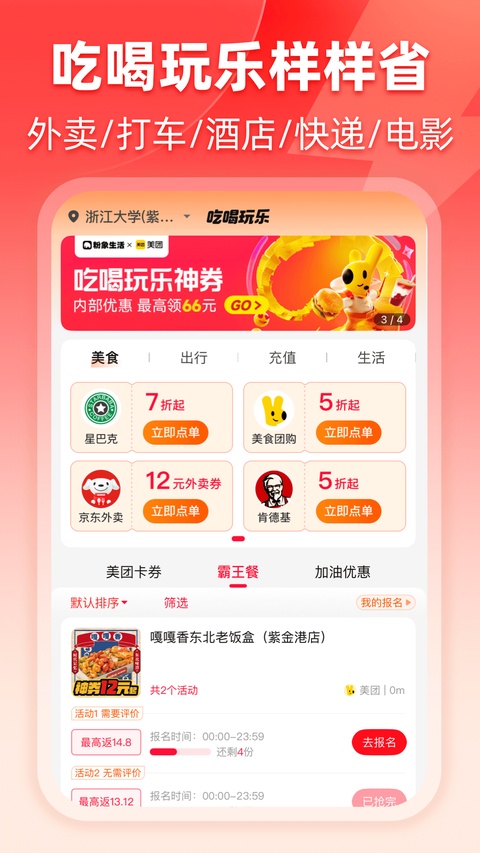 粉象生活App