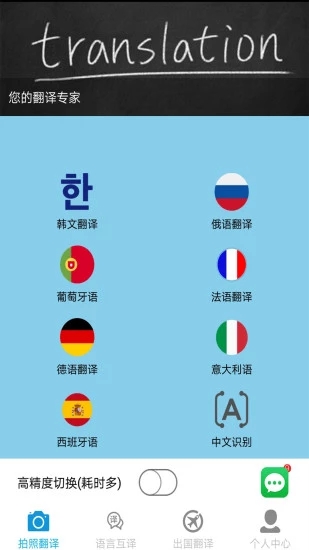 拍照翻译中文版
