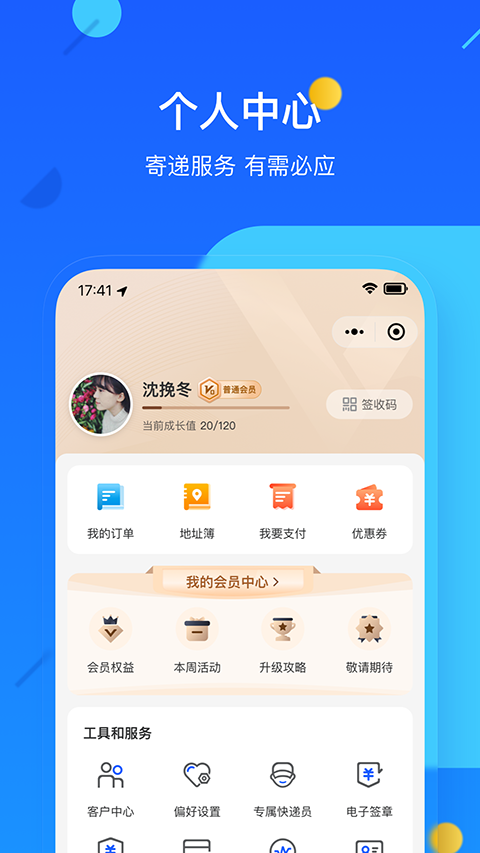 德邦快递App