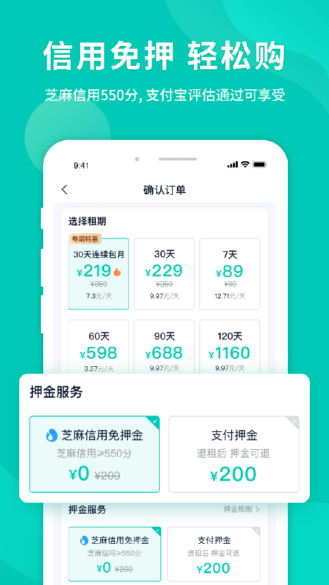 智租换电app