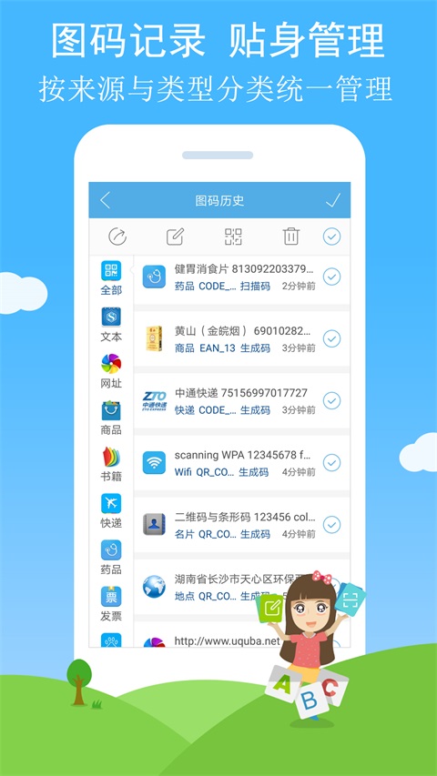 二维码与条形码App