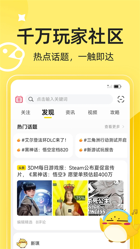 3DM手机客户端