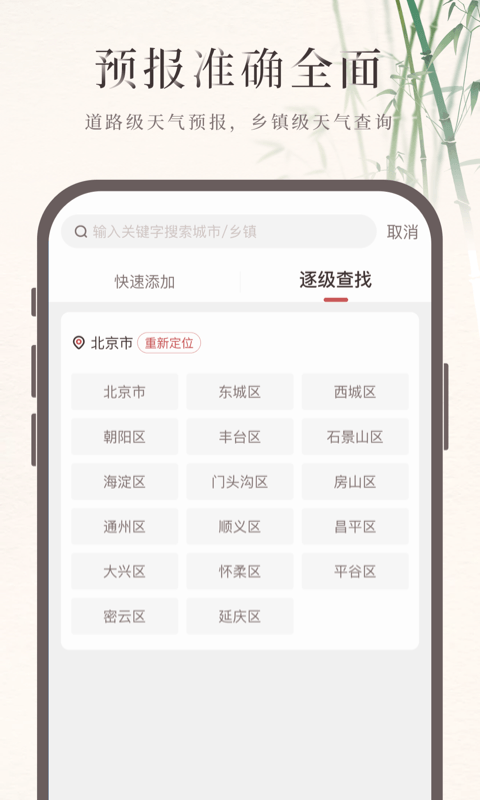 诸葛天气预报最新版