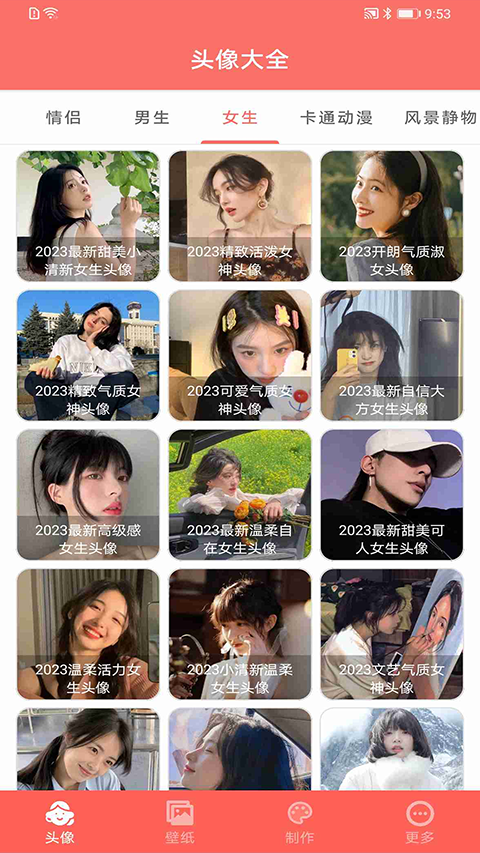 好看头像手机版