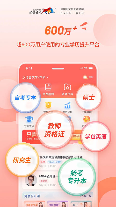 尚德机构app