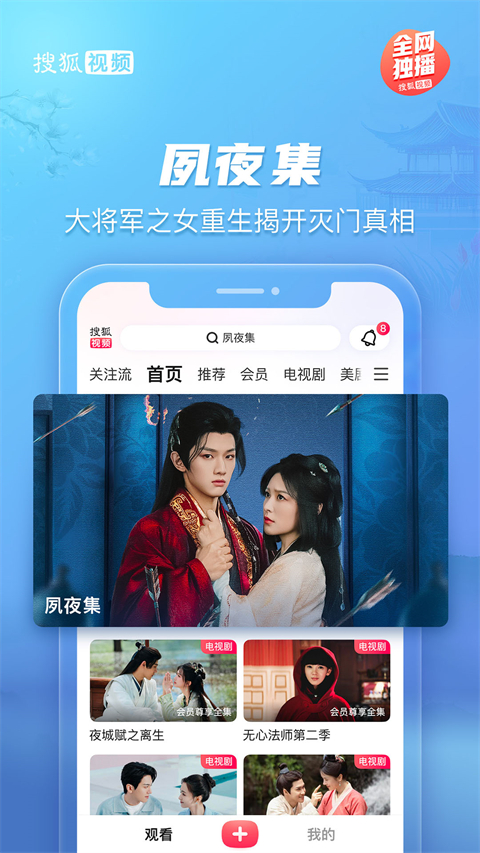 搜狐视频手机版