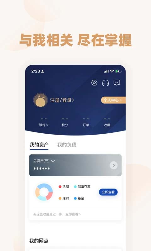 恒丰银行App