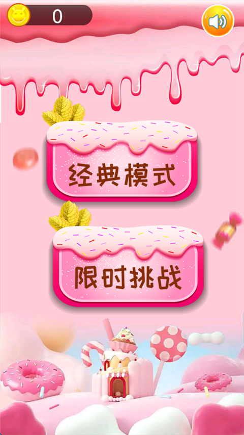 甜甜圈消消乐