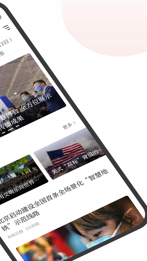 中国网app官方正版