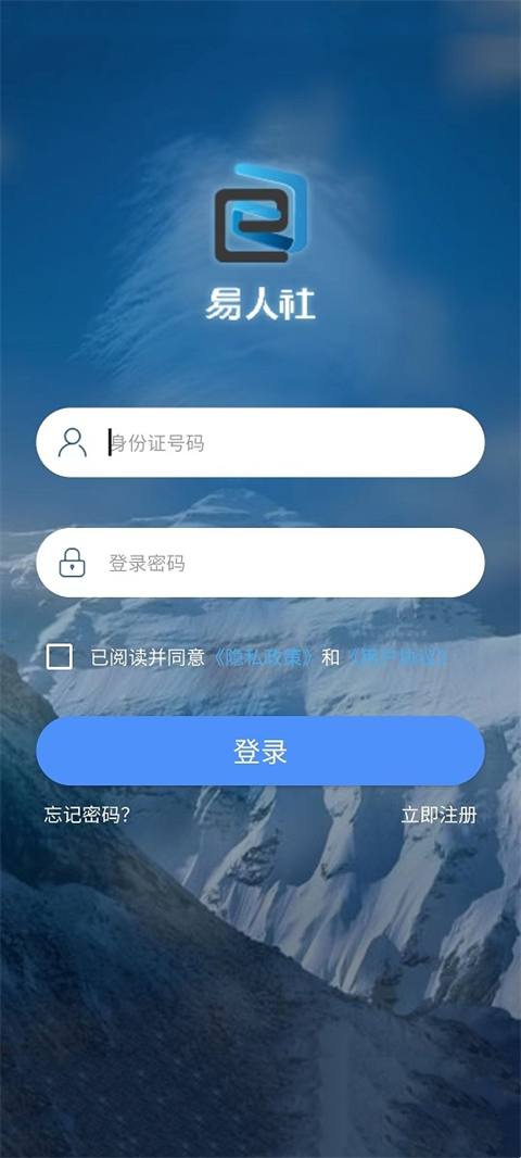易人社系统App