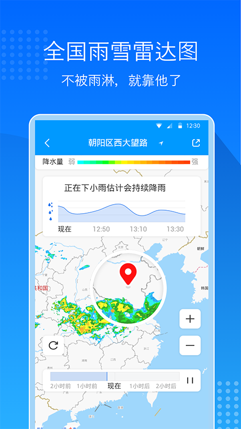 天气预报通APP
