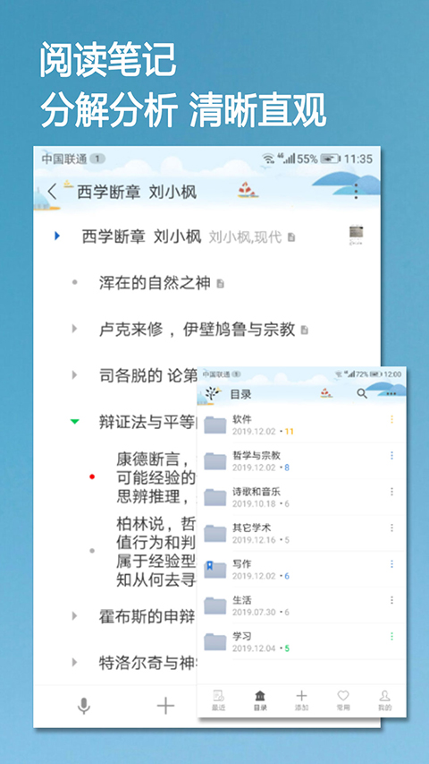 小筑笔记app