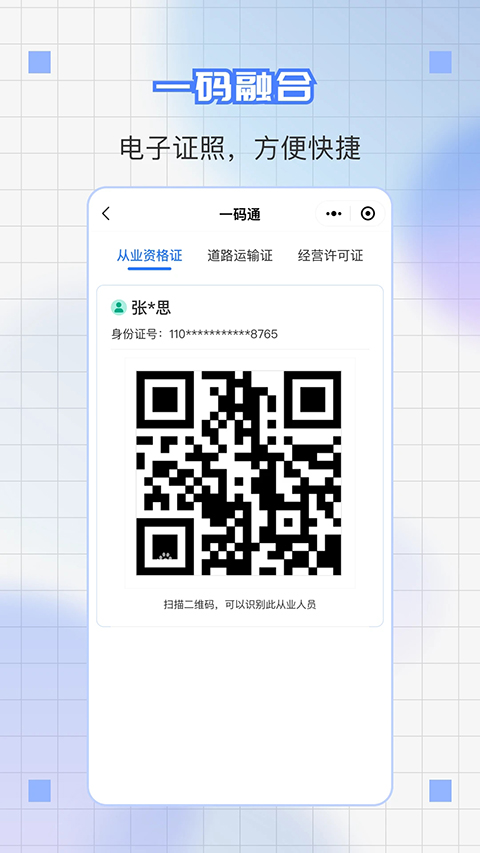道运通App