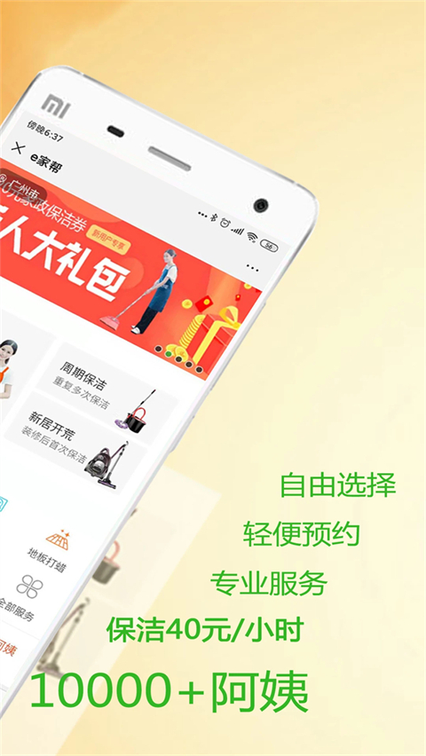 e家帮家政服务APP
