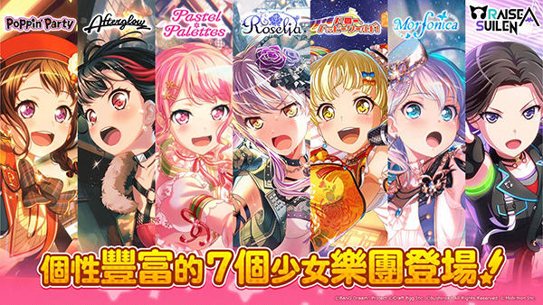 BanGDream! 少女乐团台服