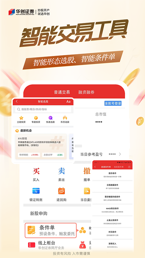 华创证券app