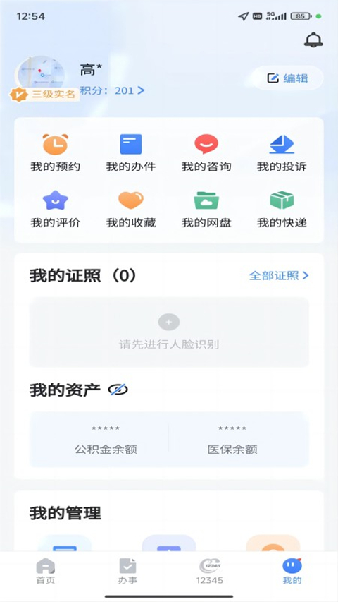 新服办app