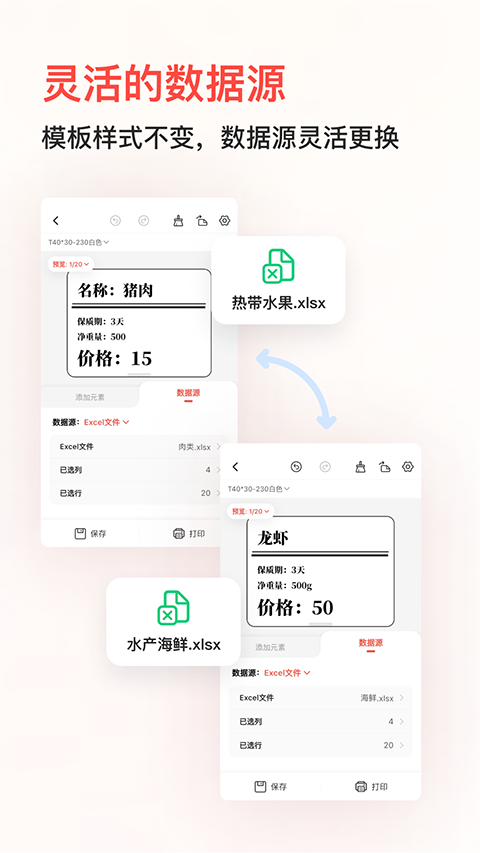 精臣云打印手机版