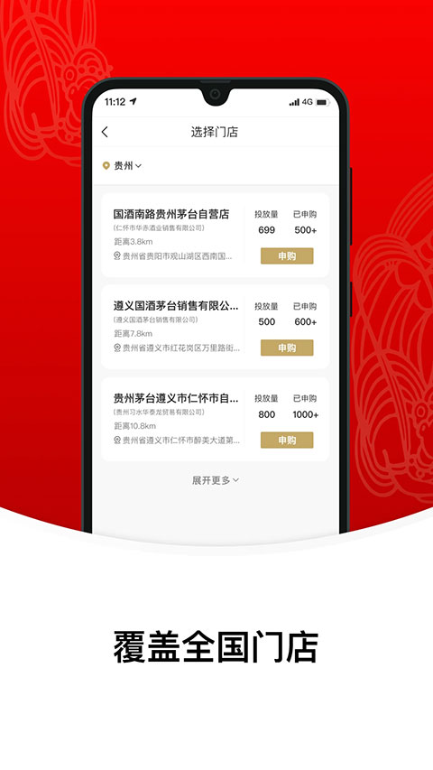 i茅台App