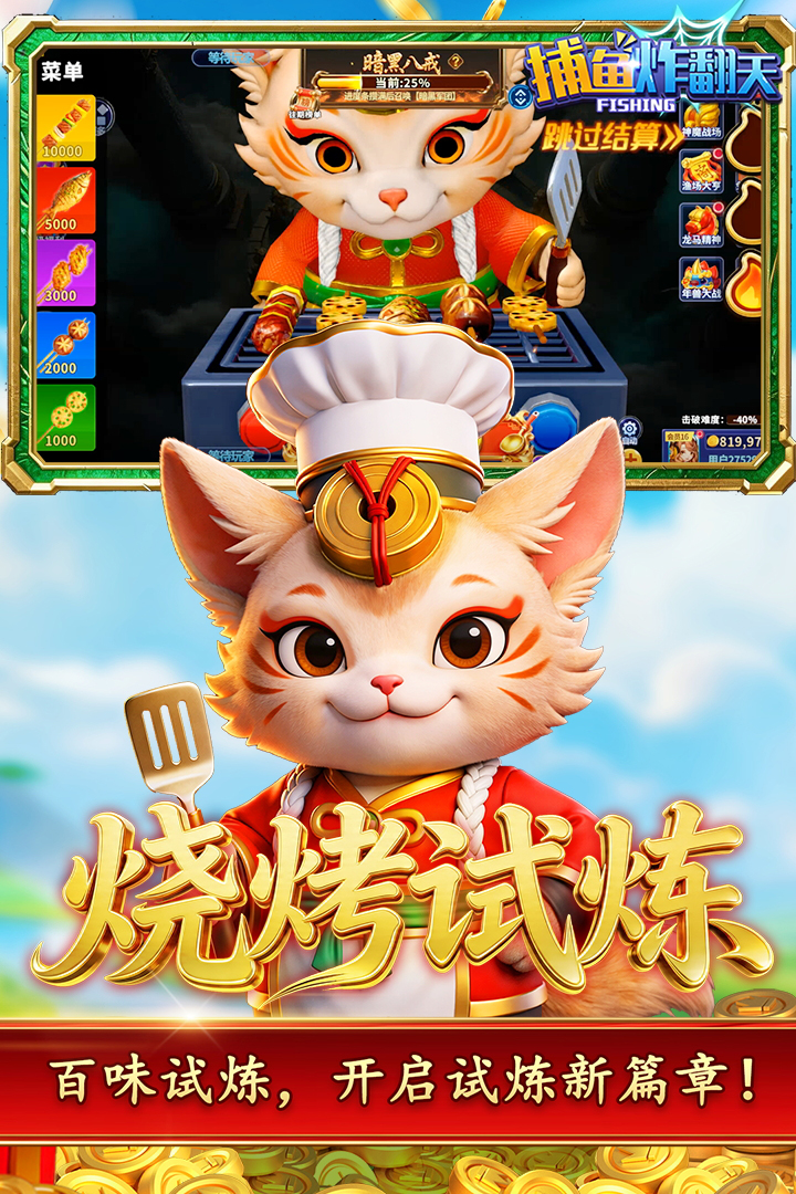 捕鱼炸翻天修仙捕鱼最新版