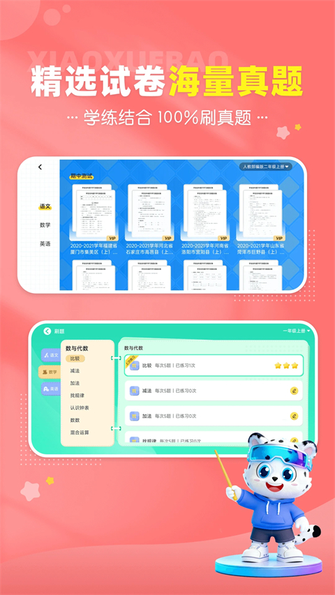 小学宝App