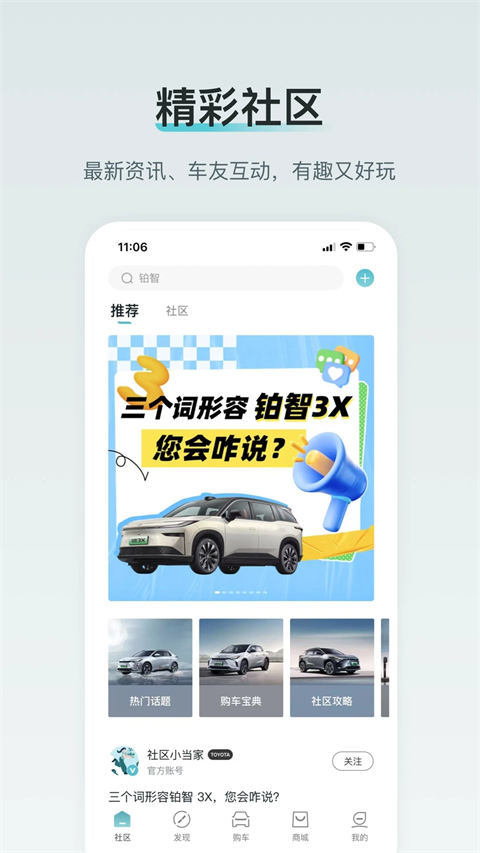 广汽丰田bz App
