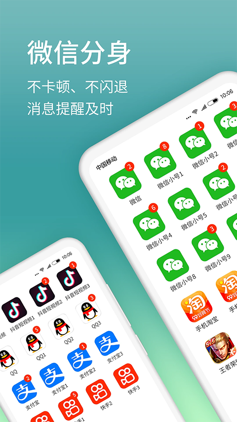 微分身版app