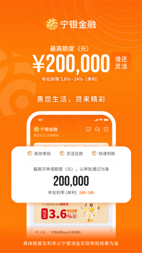 宁银金融app