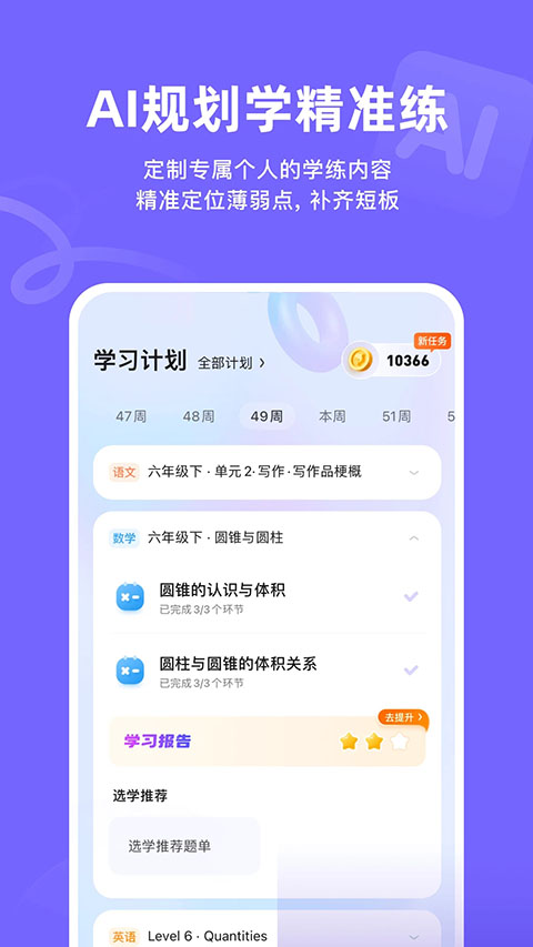 海豚AI学App