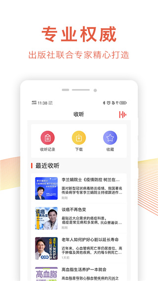乐龄听书官方版