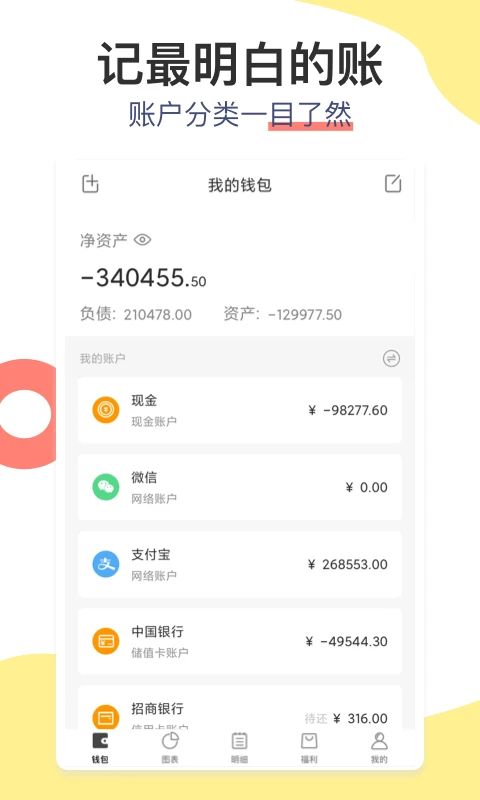 松鼠记账App