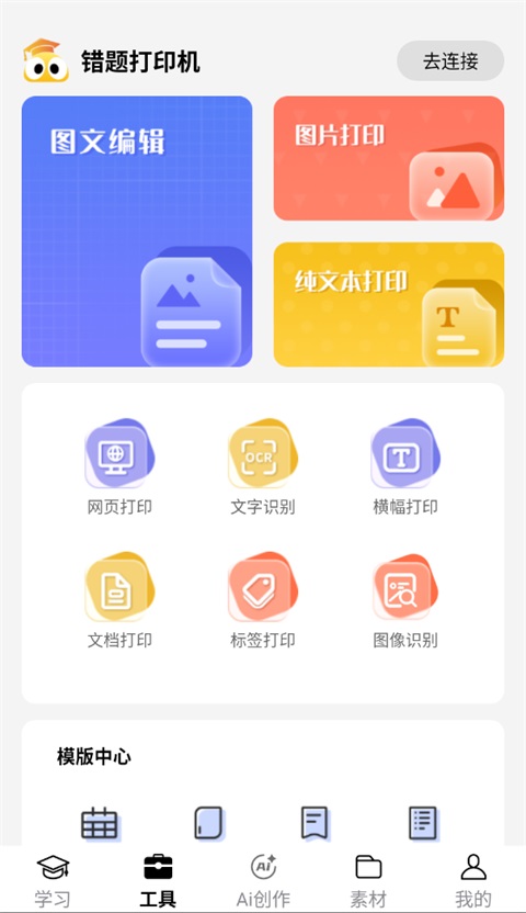 叮当同学App