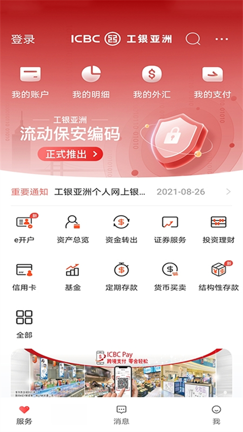 工银亚洲手机银行app