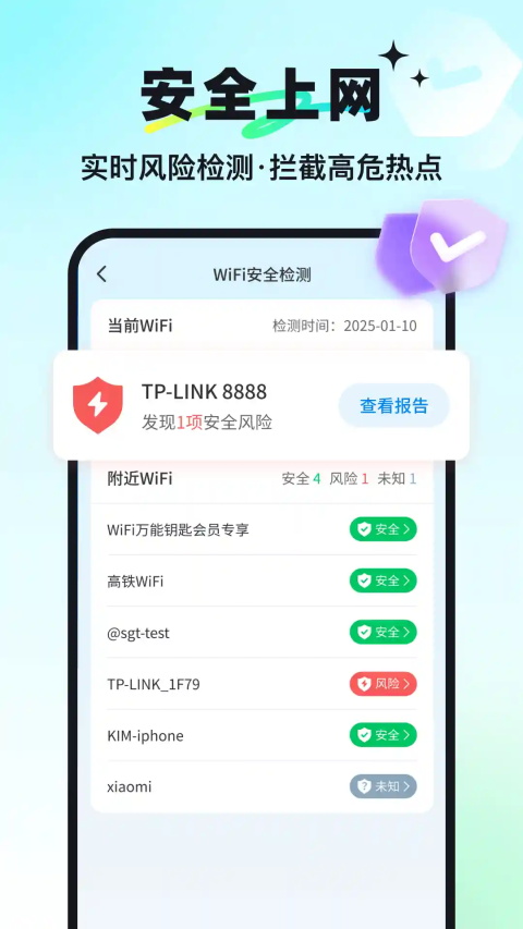 WiFi万能钥匙鸿蒙版