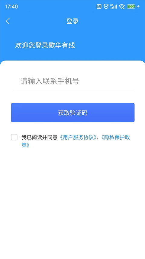 歌华有线App