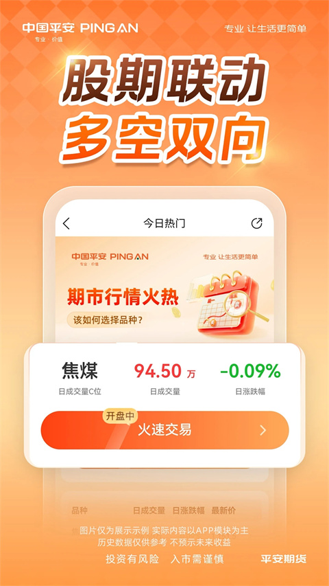 平安期货app